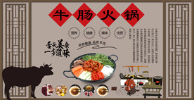 牛肠火锅背景墙