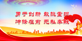 党建标语