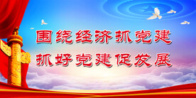 党建党建标语