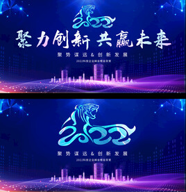 2022虎年企业年会背景