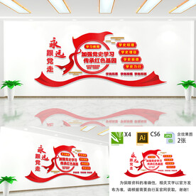 党史学习文化墙