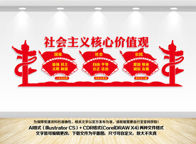 核心价值观文化