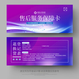售后服务卡