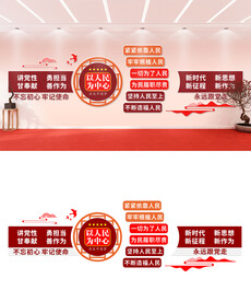 以人民为中心文化墙设计