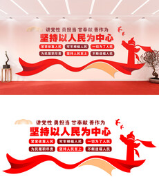 以人民为中心文化墙设计