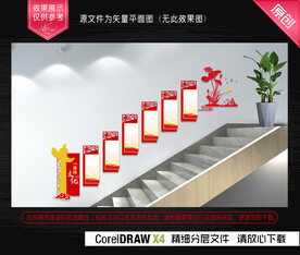 廉政楼梯文化墙