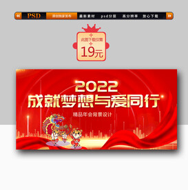 虎年年会背景图