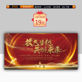 年会背景图设计