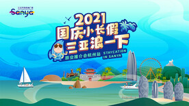 旅游推广