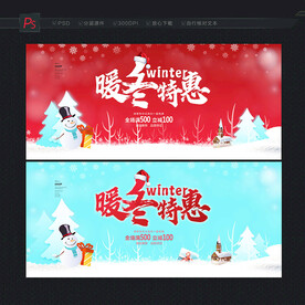冬天海报 冬季促销