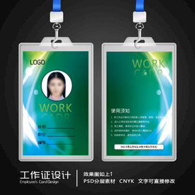 工作证设计