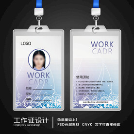 工作证设计