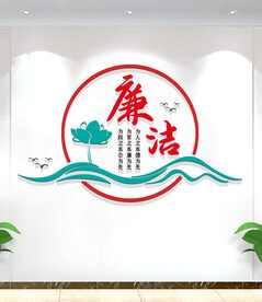 廉政文化墙