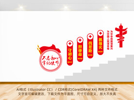 党建楼道文化墙