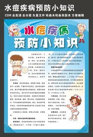 水痘疾病预防知识海报