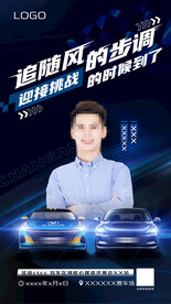 汽车人物海报