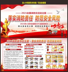 消防安全