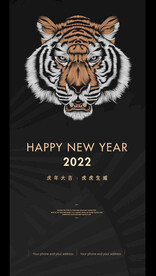 2022新年 虎年新年海报