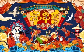 工装 国潮串串香背景墙图