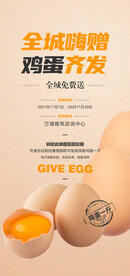 清新送鸡蛋单屏