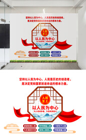 以人民为中心文化墙设计