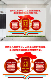 以人民为中心文化墙设计