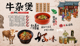 牛杂煲背景墙