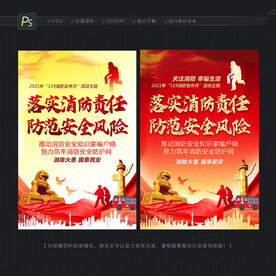 消防日主题海报