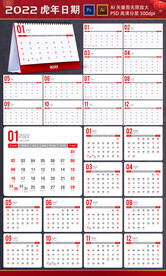 2022日期