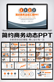 大气商务风动态PPT模板