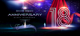 18周年