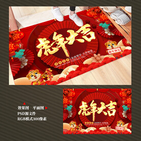 2022虎年地毯地垫