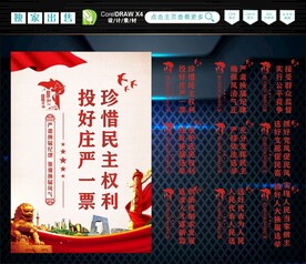 人大选举