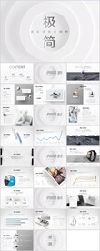 极简商务商业计划书ppt模板