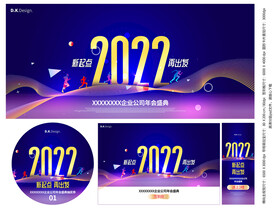2022年会