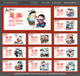 社会主义核心价值观