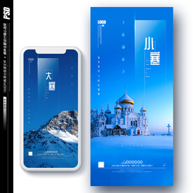 节气节日类海报