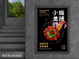麻辣小龙虾海报