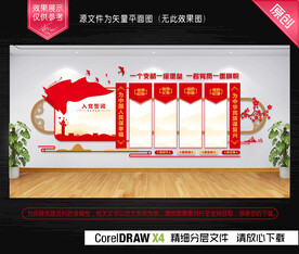 入党誓词文化墙