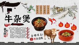 牛杂煲背景墙
