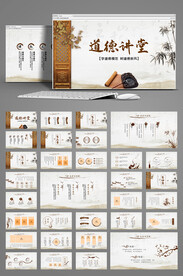 古色古香道德讲堂传统文化PPT