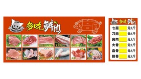鲜肉海报猪肉分割图鲜肉价格牌