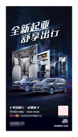 汽车海报
