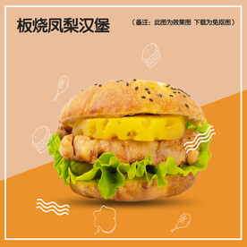 板烧凤梨汉堡