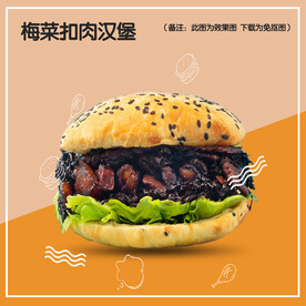 梅菜扣肉汉堡