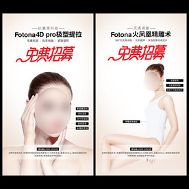 Fotona4D免费招募