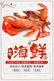 海鲜自助