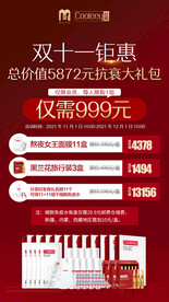 双十一大气护肤品活动海报