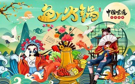 国潮鱼火锅美女工装背景墙图片