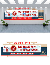 大气阅览室读书文化墙设计